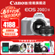 佳能（Canon）200d二代單反相機 200d2代入門(mén)級200D II代vlog迷你數碼高清旅游 200DII白色機身+50mmF1.8小痰盂鏡頭 套餐一【含128G卡 攝影包 電池 vlog套裝】