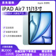 Apple蘋(píng)果【現貨補貼】 iPad Air 7 平板電腦13/11寸 M3芯片25年新款 辦公上網(wǎng)課 藍色 256 GB 11英寸【W(wǎng)LAN版】
