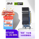 華碩（ASUS）GeForce GT1030-SL-2G-BRK  辦公半高 刀卡設計 家庭娛樂(lè )顯卡