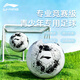 李寧（LI-NING）運動(dòng)足球專(zhuān)業(yè)體育中考比賽訓練兒童青少年學(xué)生體育用品標準運動(dòng)球 LFQV505-3黑白【TPU機縫】 5號