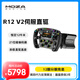 魔爪（MOZA）R12V2伺服直驅賽車(chē)模擬器全套設備力反饋方向盤(pán)第四代算力12牛米碳纖維轉子 適iRacingF1拉力ACC等 【方盤(pán)】R12 V2+FSR2方向盤(pán) 【正品保障·全網(wǎng)保價(jià)·品牌發(fā)票】