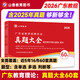 【廣州倉當天發(fā)】山香教育2026年廣東省教師招聘考試真題精解60套試卷招教考編制用書(shū) 廣東教招真題大全60套