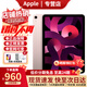 Apple【現貨速發(fā)】蘋(píng)果 ipad Air5（第五代）M1芯片平板電腦 iPad Air 5 粉色 256GB WIFI版【未激活】