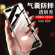AOYAMIC 適用vivox20手機殼vivo x20plus保護套全包防摔透明超薄硅膠軟殼男女簡(jiǎn)約防滑 vivox20【透明白】 氣囊防摔透明軟殼【單殼】