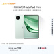 HUAWEI支持教育優(yōu)惠 MatePad Mini 華為平板電腦小平板大手機 OLED屏SIM卡可通話(huà) 12+512GB 云杉綠