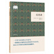沉思錄 （平裝）中華書局國(guó)民閱讀經(jīng)典系列