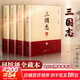 【新華正版包郵】三國志 全套4冊精裝版 精注全譯夾注裴松之的注解 三國演義原著(zhù)正版羅貫中著(zhù) 三國歷史三國志系列歷史書(shū)籍自選 三國志 精注全譯精裝版4冊 夾注裴松之的注解