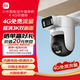 小米智能室外攝像機4 4G雙攝版 雙500萬(wàn)像素 家用戶(hù)外4g 監控360度無(wú)死角帶夜視手機遠程操控 免費流量