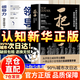 【官方正版】一把手 一把手圖書(shū) 一把手管理書(shū)籍 領(lǐng)導力+領(lǐng)導影響力+識人用人+北大管理課 管理類(lèi)書(shū)籍 不僅要正確的做事更要做正確的事 管理不是拼天賦 一把手-實(shí)戰管理手冊 2026驚艷之作 【抖音同款