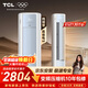 TCL空調京東聯(lián)名真省電SE大2匹新一級能效變頻柜機純銅管立式柜式節能客廳KFR-51LW/JD21+B1國家補貼