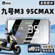 巒騰九號M395CMAX電動車儀表罩9號電瓶車專車專用儀表殼屏幕保護(hù)防水防雨膜電動自行車高清配件適用于 【高清加厚】儀表罩 九號M395CMAX【官方原配】