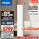 海爾（Haier）凈省電空調小紅花套系 2匹3匹柜機 新一級能效變頻省電 客廳空調 靜悅立式柜機 家電以舊換新 凈省電plus 3匹 離子除菌 省電44%