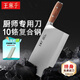 王麻子菜刀 10鉻復合鋼廚師專(zhuān)用刀 切片刀不銹鋼刀具家用切片切菜刀 1號廚片刀【加大廚師專(zhuān)用】
