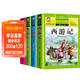 【老師推薦】套裝4冊 四大名著(zhù)小學(xué)生版全套注音版西游記三國演義水滸傳紅樓夢(mèng)原著(zhù)兒童版小學(xué)生課外閱讀書(shū)籍一年級二三四年級課外書(shū)必讀正版四大名著(zhù) 學(xué)校老師推薦小學(xué)生課外閱讀必讀書(shū)籍