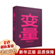 【現貨速發(fā)】變量8何帆 顏值時(shí)代 香帥 錢(qián)從哪里來(lái)7：重置 預測之書(shū)2羅振宇 1000天后的世界 2026跨年演講 新書(shū) 時(shí)間的朋友得到圖書(shū) 錢(qián)從哪兒來(lái) 在重置的秩序中發(fā)現財富新坐標 【2026單本】