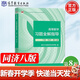 【官方旗艦】高等數學(xué)同濟第八版 上下冊 同濟大學(xué)第8版高等數學(xué) 大一新生高數教材練習題習題冊同步輔導 考研備考習題集復習用書(shū) 【下冊】同濟八版 高等數學(xué)習題全解指導
