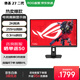 華碩ROG絕殺27二代電腦顯示器27英寸顯示屏2K 255Hz/260Hz電競高刷 0.3ms響應Fast Ips USB Type-C 爆款【XG27ACMES】2K 255Hz