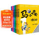 馬小跳玩數學(xué) 新版（一至六年級 套裝全6冊）寒假學(xué)習 輕松數學(xué) 楊紅櫻 小學(xué)數學(xué) 馬小跳 兒童年貨節送禮