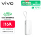 vivo45W自帶線(xiàn)充電寶2萬(wàn)毫安時(shí)【3C認證可上飛機】支持iPhone17快充 適配蘋(píng)果 小米 華為 OPPO iQOO
