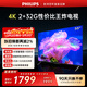 飛利浦（PHILIPS）經(jīng)濟款 55英寸4K超高清智慧全面屏 高頻調光護眼 遠場(chǎng)AI語(yǔ)音智能液晶平板電視機55PUF7590/T3