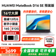 華為MateBook D16 Linux版筆記本電腦【政府補貼】2025新品16英寸高清大屏商務(wù)辦公學(xué)生高性能輕薄本 12代i5 16+512G SE版銀 店鋪預裝Windows版（未激活）