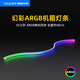 零度世家ARGB電競機箱裝飾5v三針燈條 LED幻彩變色AURA主板神光同步氛圍燈帶 A408燈條（5V三針RGB接口）