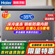海爾（Haier）無(wú)需頻繁除霜冰柜家用300升以上商用大容量全冷凍柜新一級能效省電超低溫速凍單溫冷柜換新補貼 300升 升級特惠【-35℃+鋼板內膽】長(cháng)1.1米