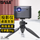 HAILE投影儀支架桌面投影儀支架三腳架極米Z6x8/H3S堅果小米當貝適用AY-1