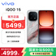 vivo iQOO15 第五代驍龍8至尊版 2K三星屏 大電池 旗艦電競手機 凌云 16GB+1TB 國家補貼 聯(lián)通特惠