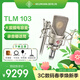 NEUMANN 諾音曼 TLM103 專(zhuān)業(yè)錄音電容麥克風(fēng)主播直播話(huà)筒德國進(jìn)口聲卡套裝 TLM103（鎳色帶防震架）