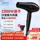 美的（Midea）專(zhuān)業(yè)發(fā)廊吹風(fēng)機 2300W大功率快干 理發(fā)店造型用 大風(fēng)力快干電吹風(fēng) 家用吹風(fēng)筒FJ108 節日/生日禮物