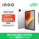 iQOO Pad5 8GB+256GB 銀翼 國家補貼15% 12.1英寸游戲電競大屏 藍晶×天璣9300+ 平板電腦 vivo