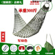 錯愛(ài)尼龍繩戶(hù)外網(wǎng)狀吊床室內網(wǎng)兜加粗吊網(wǎng)野營(yíng)秋千宿舍寢室搖床 軍綠色+豪禮