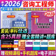 26新版】正版現貨2026年咨詢(xún)工程師2026教材注冊咨詢(xún)工程師考試教材用書(shū)項目決策分析與評價(jià)工程組織與管理現代咨詢(xún)方法與實(shí)務(wù) ③【經(jīng)典上岸套餐】含套餐①+② 全4科】管理+規劃+實(shí)務(wù)+評價(jià)