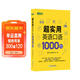 新東方 超實(shí)用英語(yǔ)口語(yǔ)1000句