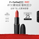 M.A.C[重磅新品]魅可輕尤霧彈唇膏口紅霧面滋潤#930霧閨閨 新年禮物