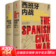 西班牙內戰 秩序崩潰與激蕩的世界格局 1936-1939 上下 圖書(shū)