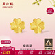 周六福幸運四葉草999黃金耳釘女新年生日禮物計價(jià)A0912975 一對 約0.88g