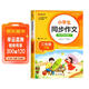 小學(xué)生同步作文 三年級下冊 根據小學(xué)人教版語(yǔ)文教材編寫(xiě) 作文專(zhuān)項訓練 單元作文題詳解 理清寫(xiě)作思路 好詞好句好段素材積累 彩色印刷 大字 寬行距