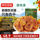 京東京造鮮來(lái)多色買(mǎi)提金杏干200g無(wú)核新疆自然吊干杏干無(wú)添加健康零食獨立