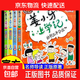 米小圈上學(xué)記一二年級注音版+三四年級全套【套裝16冊】小學(xué)生閱讀課外書(shū)幽默爆笑漫畫(huà)書(shū)籍 小升初銜接 姜小牙上學(xué)記【全4冊注音】