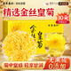 古茶養仁金絲皇菊特級一朵一杯飽滿(mǎn)大朵獨立包裝胎菊熬夜去火菊花茶25g