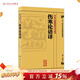 傷寒論語(yǔ)譯 劉渡舟豎版中醫古籍整理叢書(shū)重刊搭金匱要略校注語(yǔ)譯何任方論備注范有生人民衛生出版社中醫名著(zhù)古籍