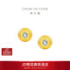 周大福小燈泡黃金鑲鉆石足金耳釘 ERU114生日禮物