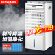 康佳（KONKA） 空調扇冷風(fēng)扇加濕制冷機單冷風(fēng)機無(wú)葉風(fēng)扇制冷氣扇家用客廳臥室節能制冷器冷氣機負離子小空調 【強勁冷風(fēng)+冰涼降溫+單水箱】按鈕機械款