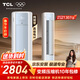 TCL空調京東聯(lián)名真省電SE大2匹新一級能效變頻柜機純銅管立式柜式節能客廳KFR-51LW/JD21+B1國家補貼