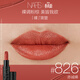 NARS【官方正品】全新裸黑管#826赤誠裸裸調粉棕3.8g敢欲口紅生日