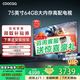 coocaa創(chuàng  )維電視55/65/75/85英寸64G大內存液晶電視機護眼電視吋4K電視機智能電視彩電補貼15%以舊換新 75英寸 最新升級款 144Hz+畫(huà)質(zhì)提升50% 官方正品