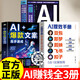 【抖音同款-現貨速配】時(shí)光學(xué)AI提效手冊 豆包即夢(mèng)剪映飛書(shū)扣子5合1實(shí)操指南豆包ai賺錢(qián)手冊 豆包從入門(mén)到精通書(shū)籍 豆包ai時(shí)代創(chuàng  )富高效學(xué)習高效辦公用扣子搭建aiagent剪映教程書(shū)籍 【3冊】AI提