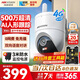 ?？低暎℉IKVISION）4g攝像頭終身免流量500萬(wàn)超清AI家用室外監控器360度無(wú)死角帶夜視無(wú)需網(wǎng)絡(luò ) 手機遠程防塵防水Q3P